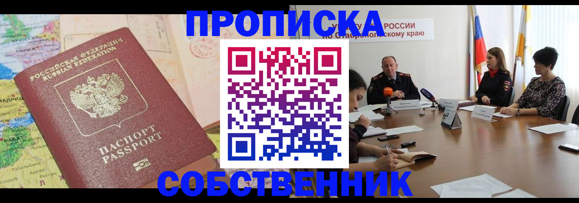 прописка в квартире в Чусовом